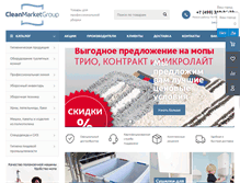 Tablet Screenshot of cleanpr.ru